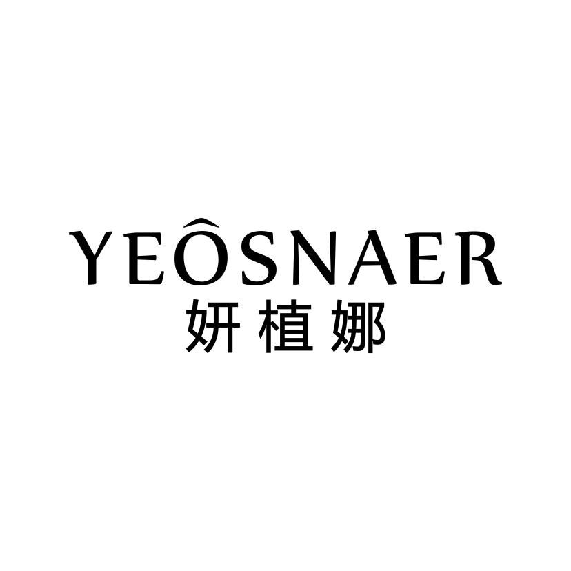 妍植娜
YEOSNAER