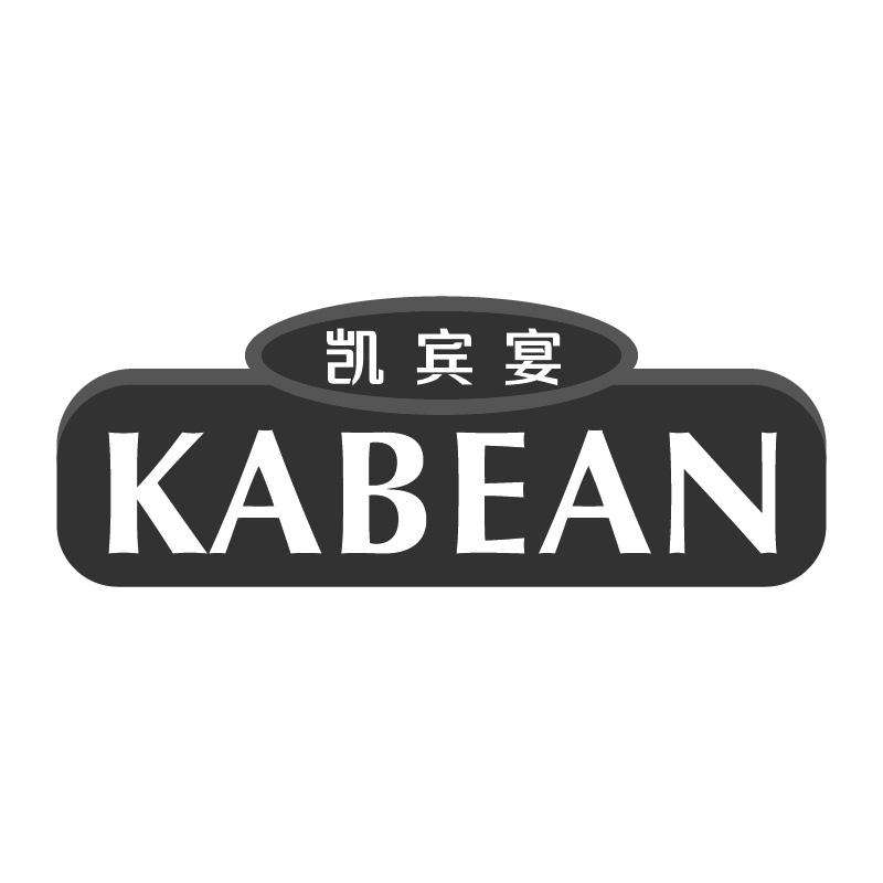 凯宾宴KABEAN