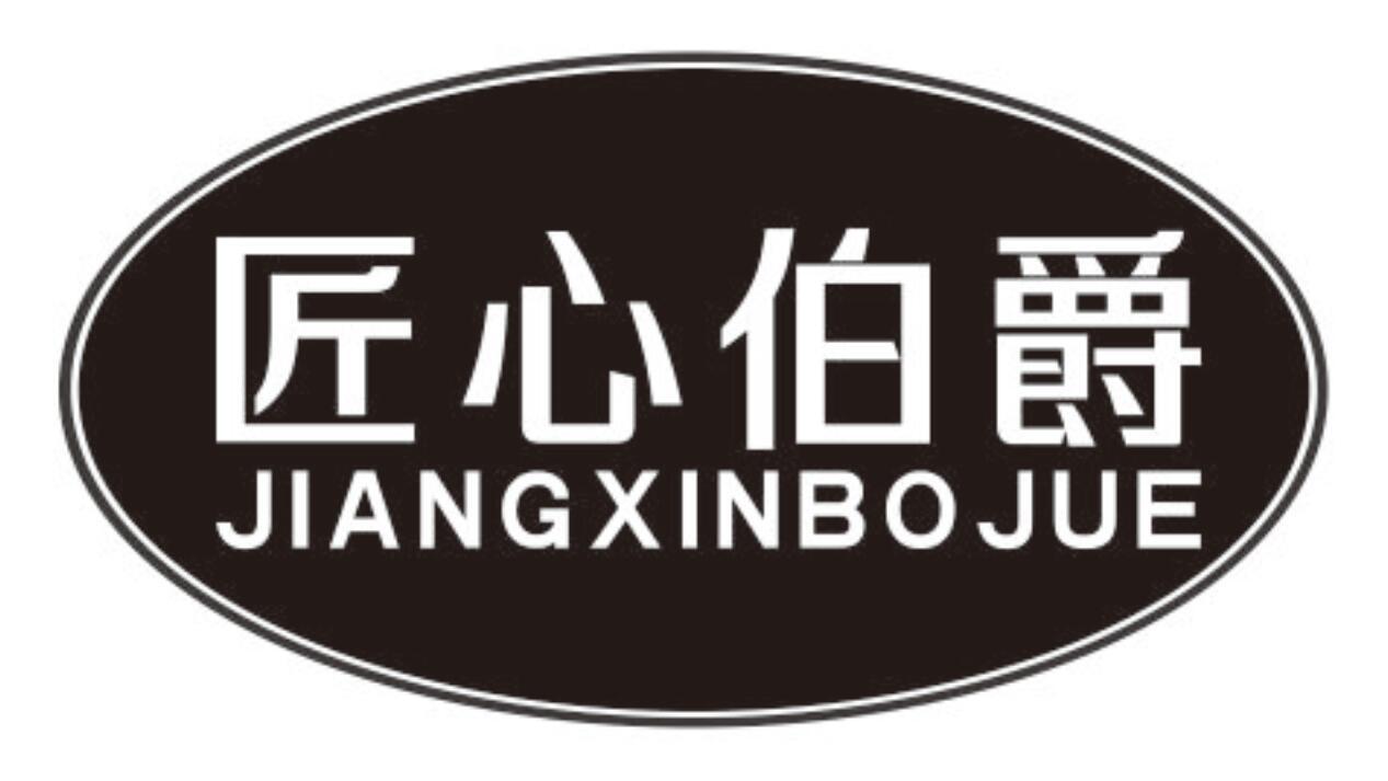 匠心伯爵jiangxinbojue