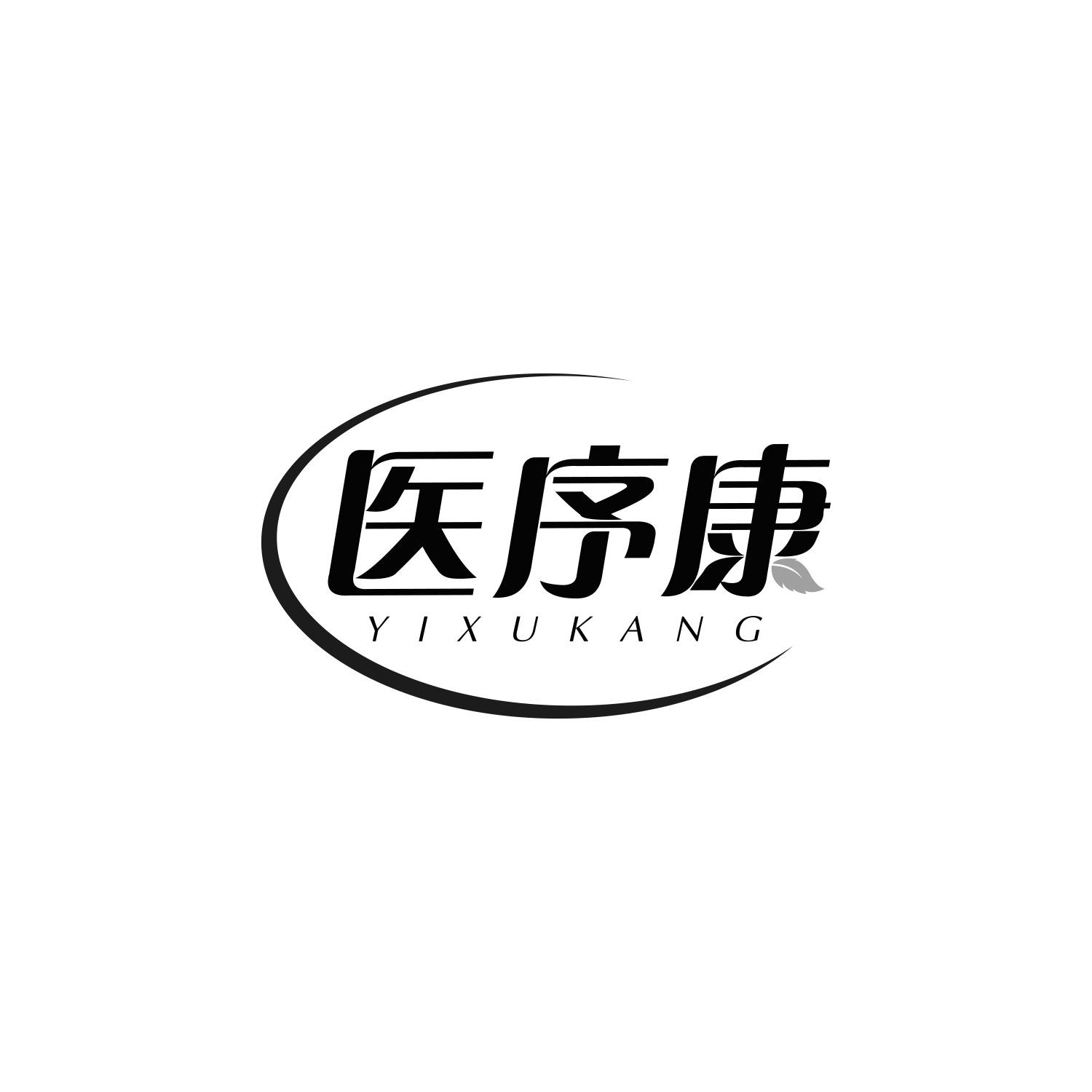 医序康
Yixukang