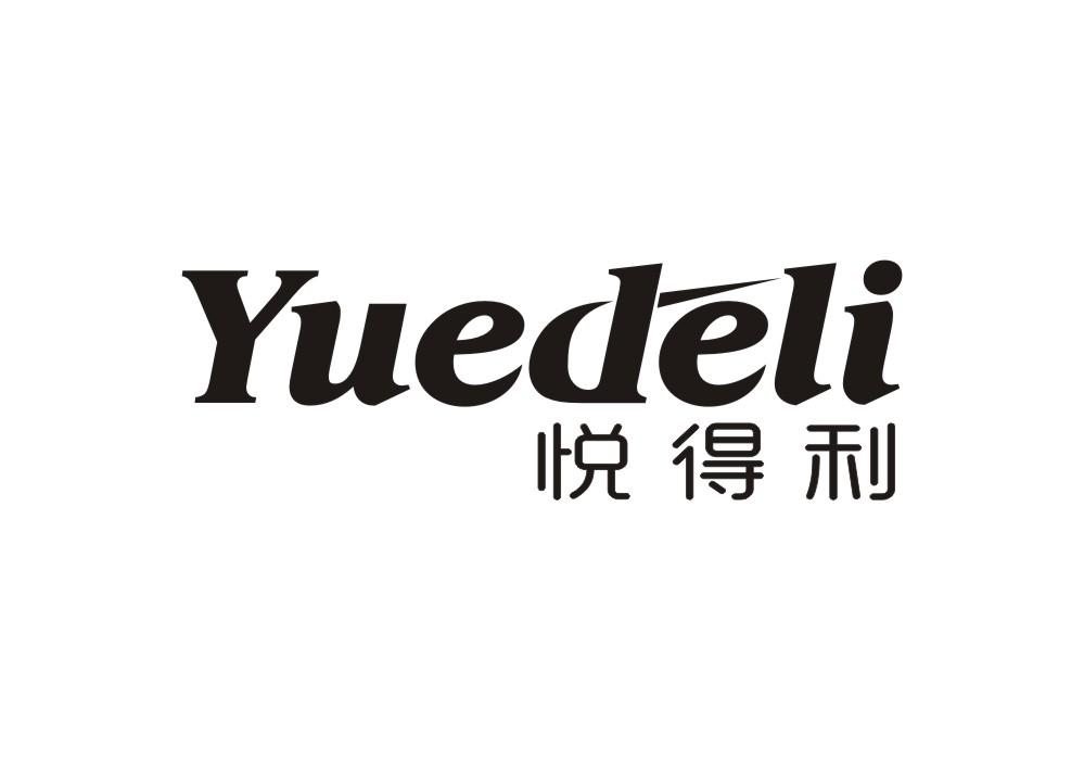 悦得利