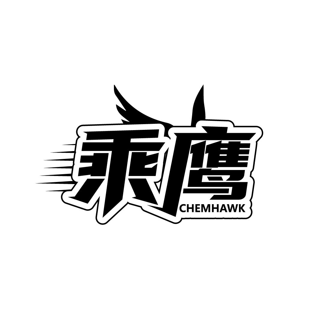 乘鹰
CHEMHAWK