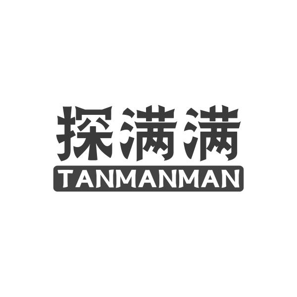探满满TANMANMAN