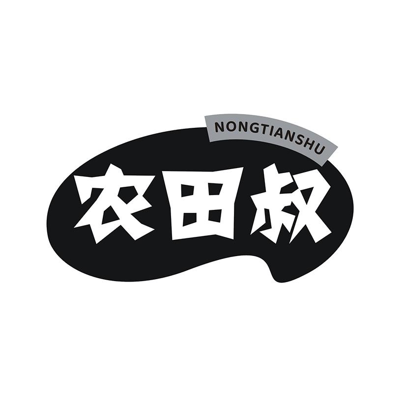农田叔