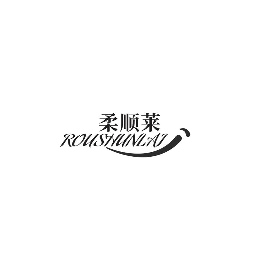 柔顺莱
ROUSHUNLAI
