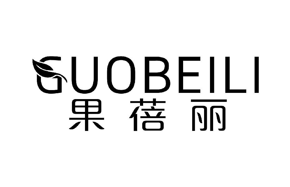 果蓓丽GUOBEILI