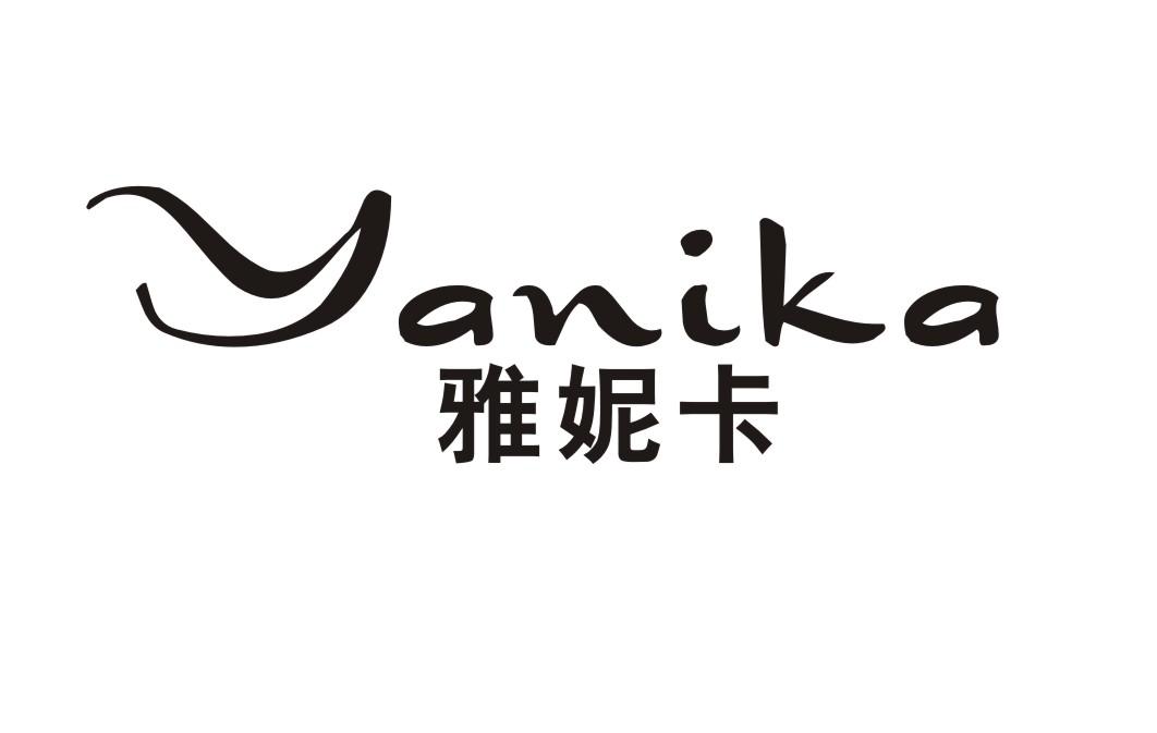 雅妮卡