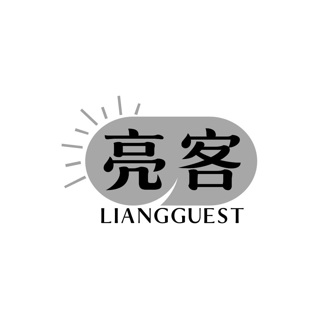 亮客LIANGGUEST