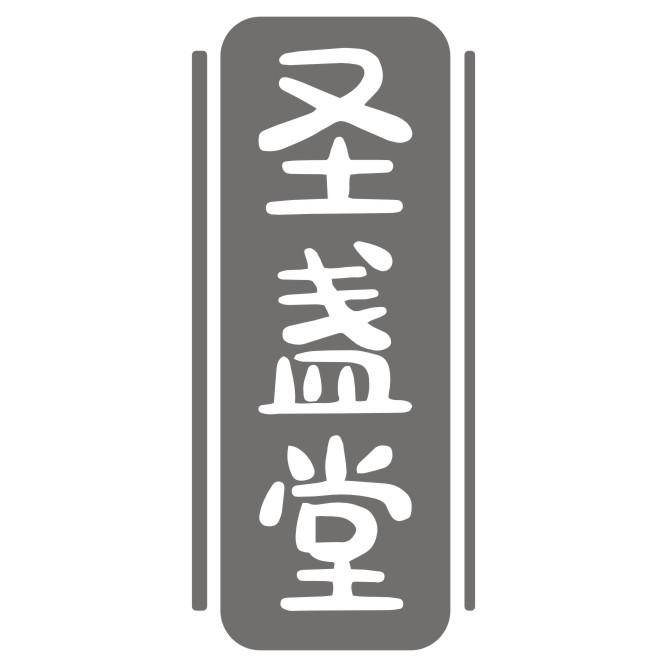 圣盏堂