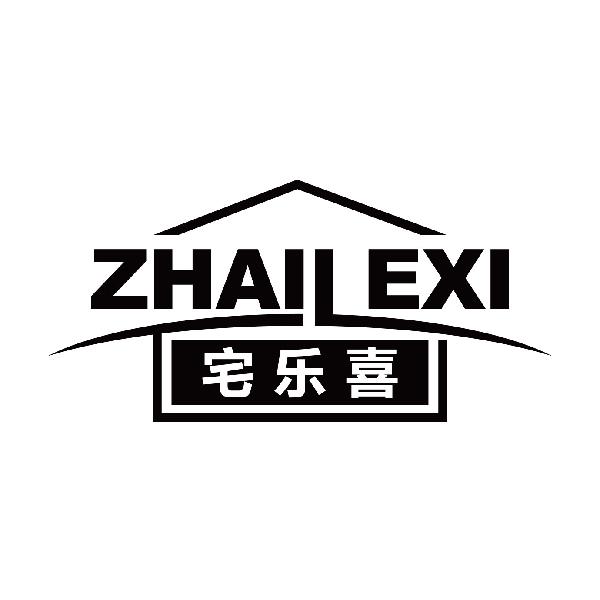 宅乐喜
zhailexi