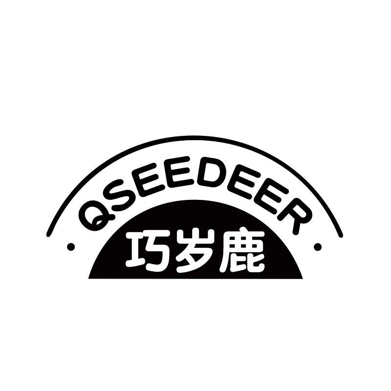 巧岁鹿;
Qseedeer