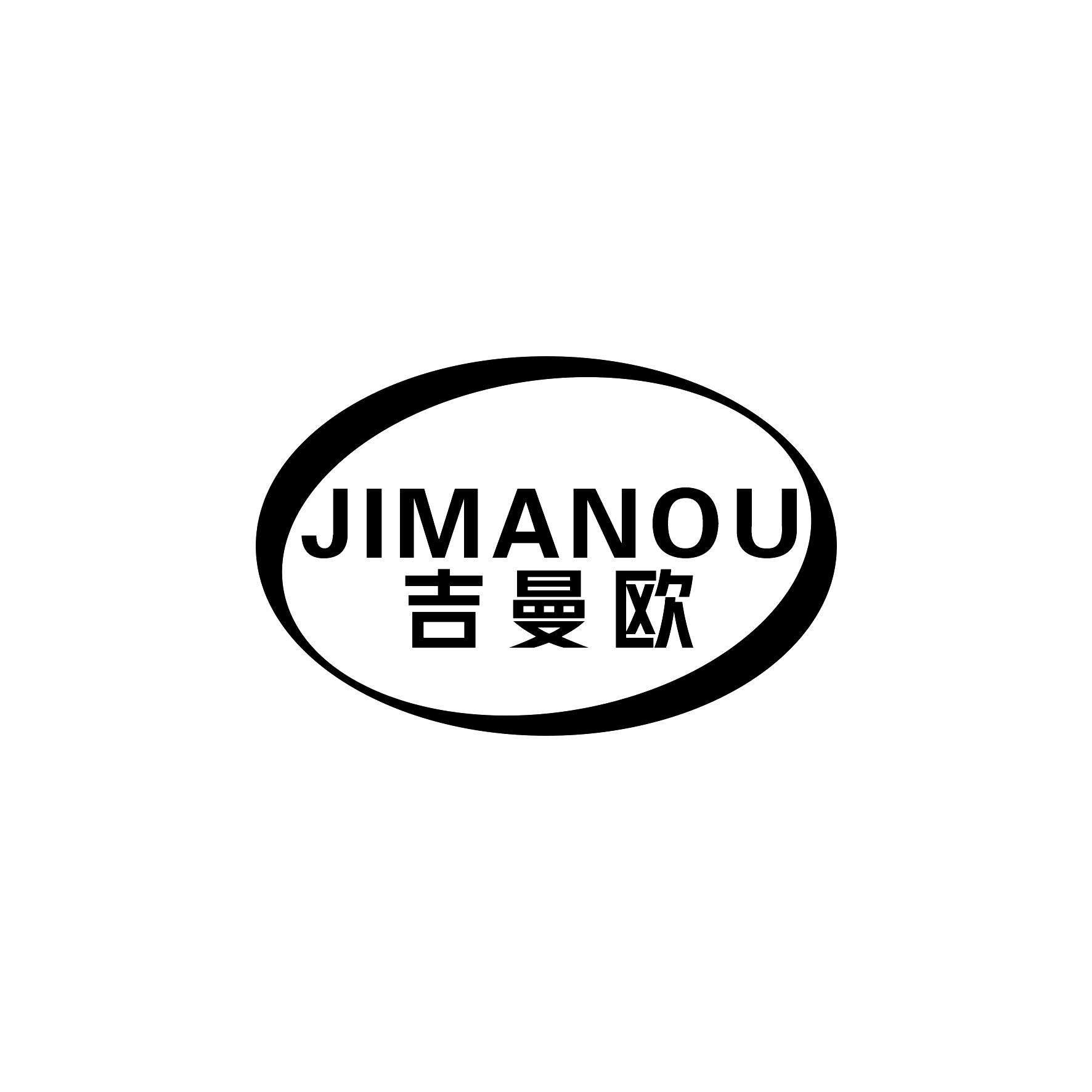 吉曼欧