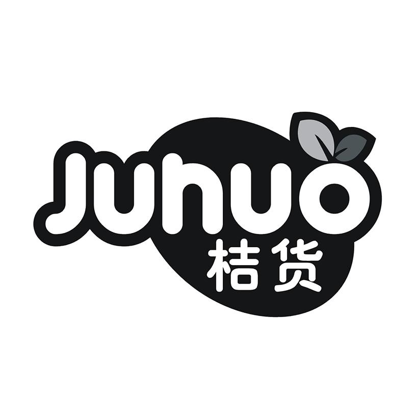桔货