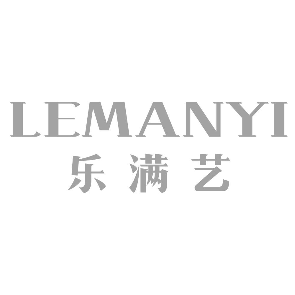乐满艺