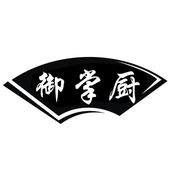 御掌厨