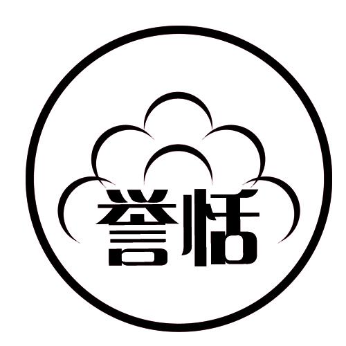 誉恬