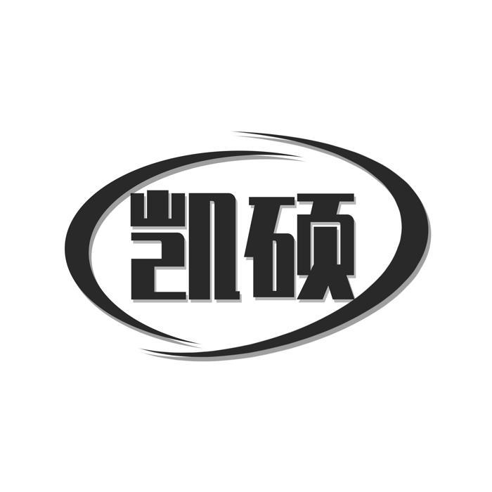 凯硕
