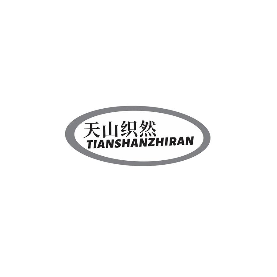 天山织然
TIANSHANZHIRAN