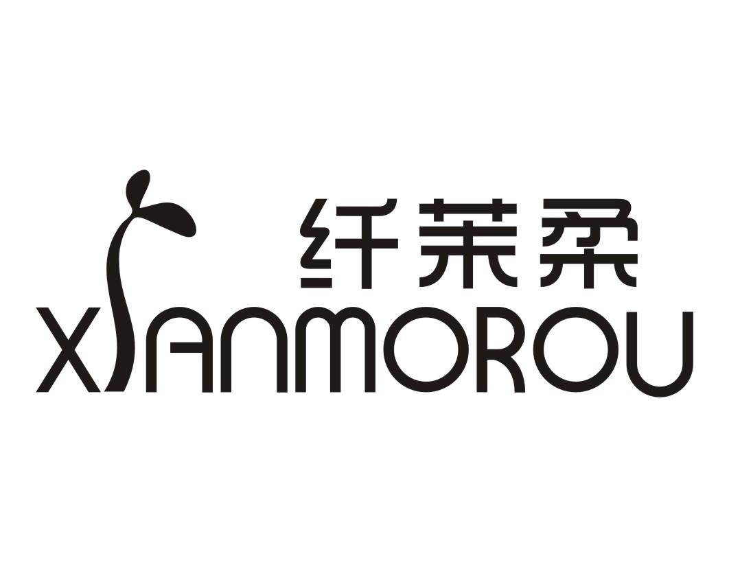 纤茉柔XIANMOROU