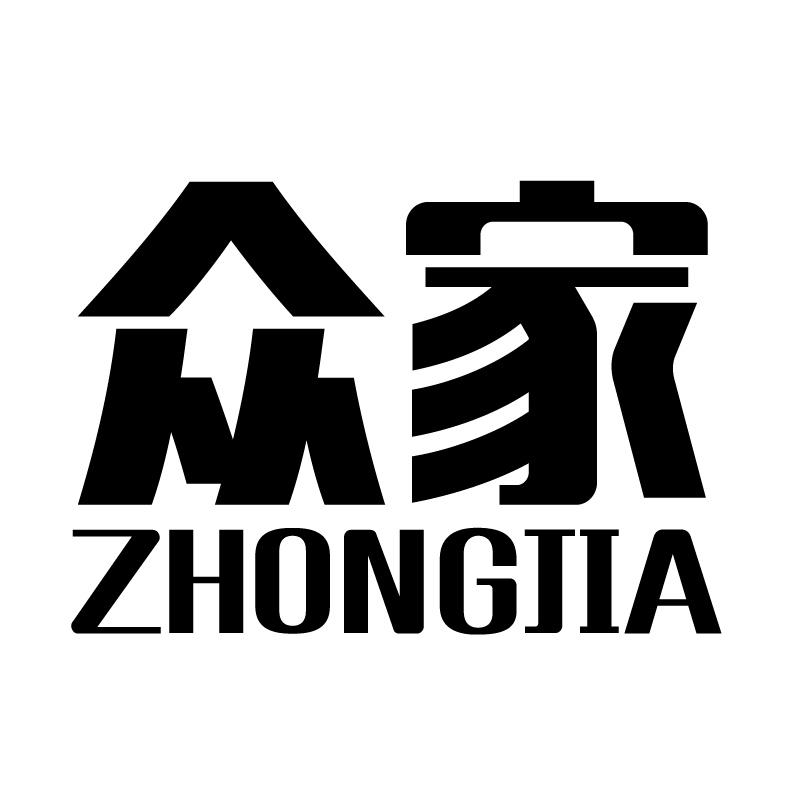 众家