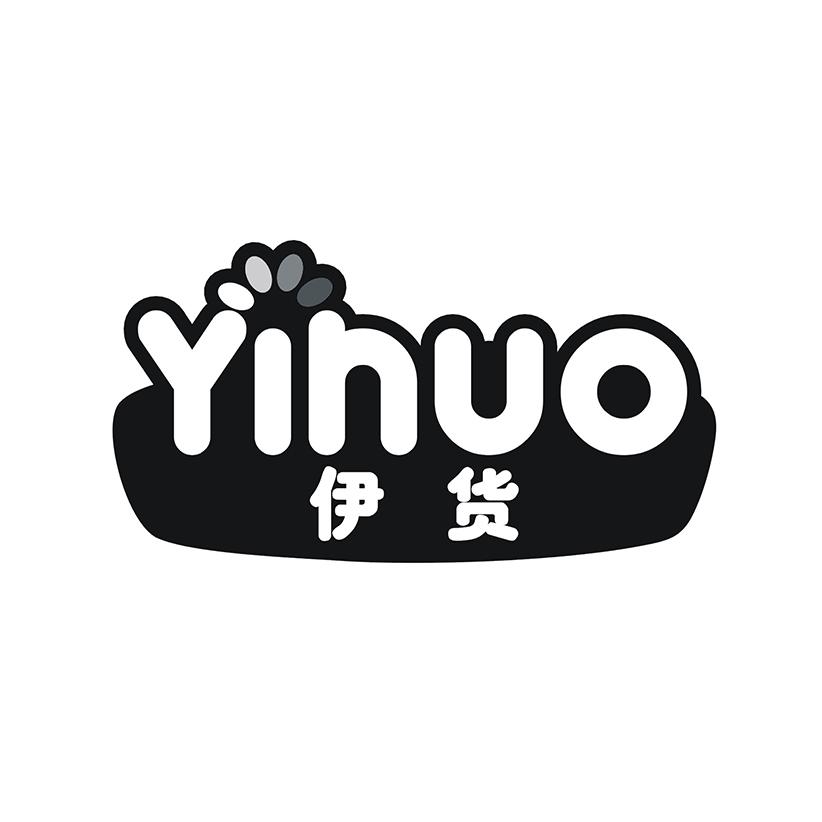 伊货