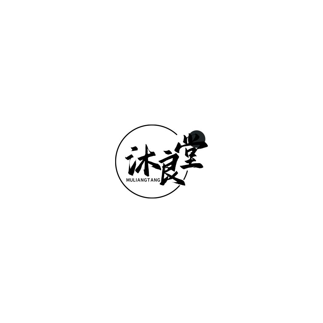 沐良堂    MULIANGTAN