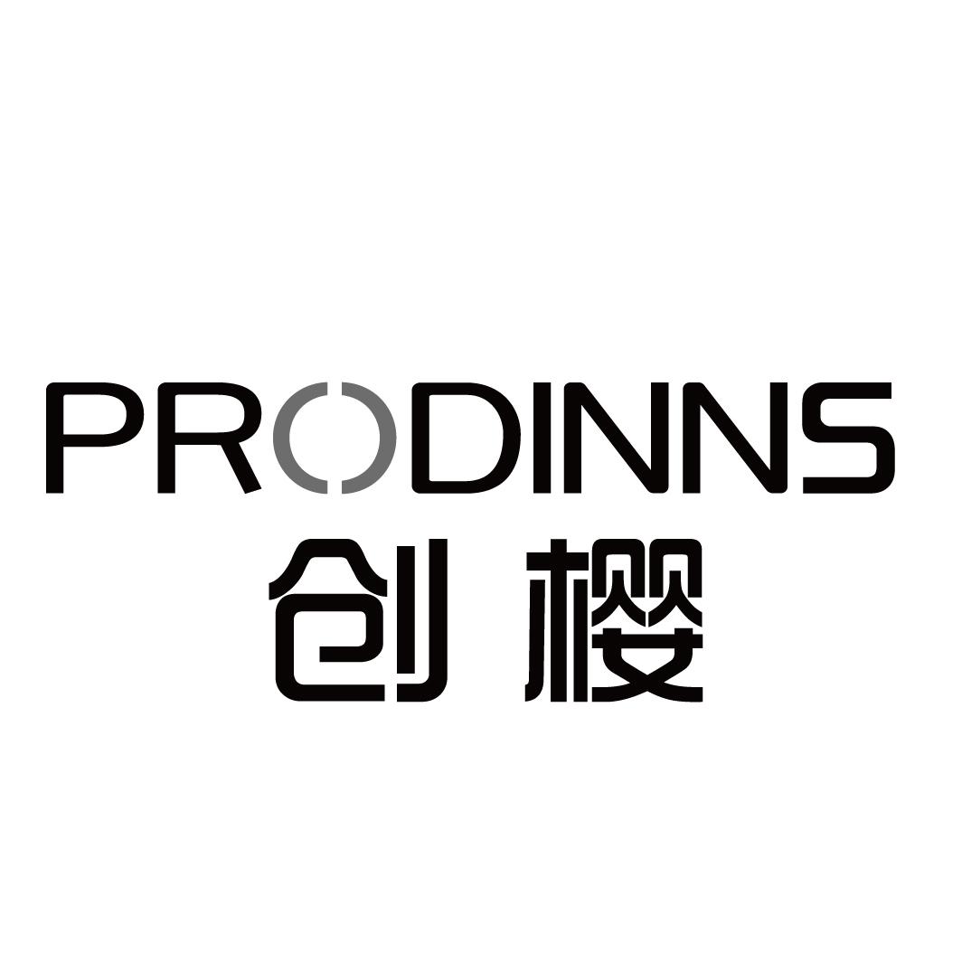 创樱PRODINNS