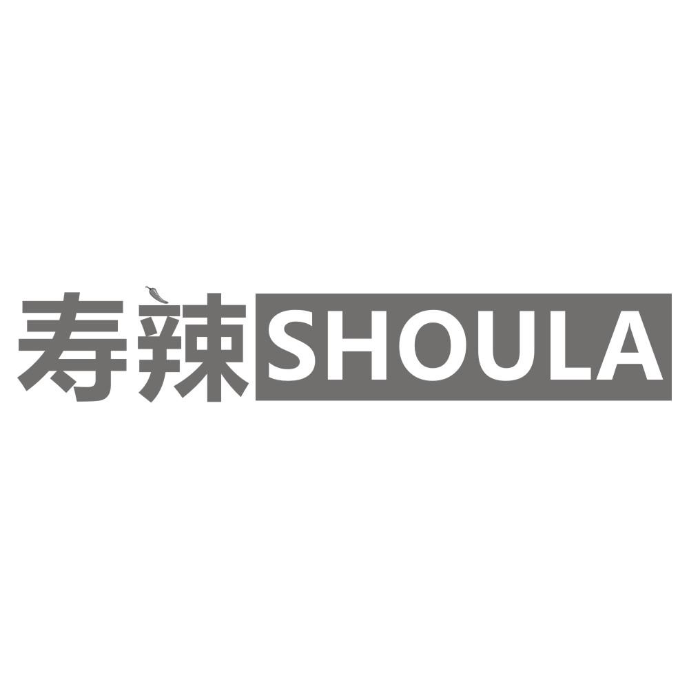 寿辣SHOULA