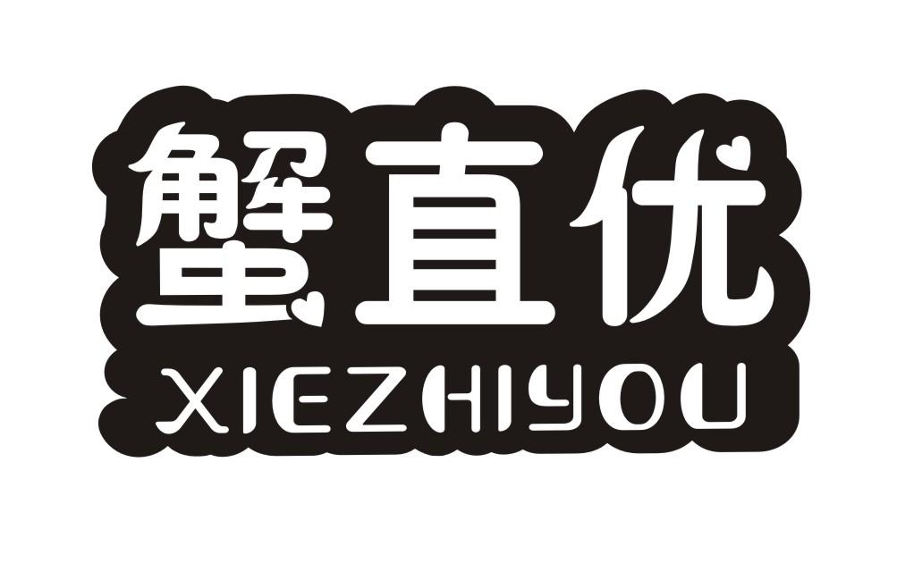 蟹直优XIEZHIYOU