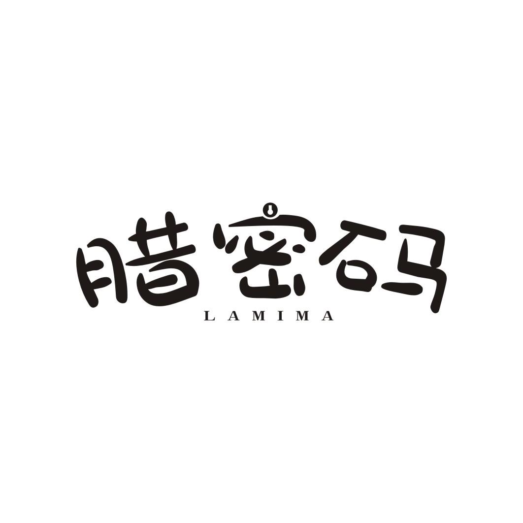 腊密码LAMIMA