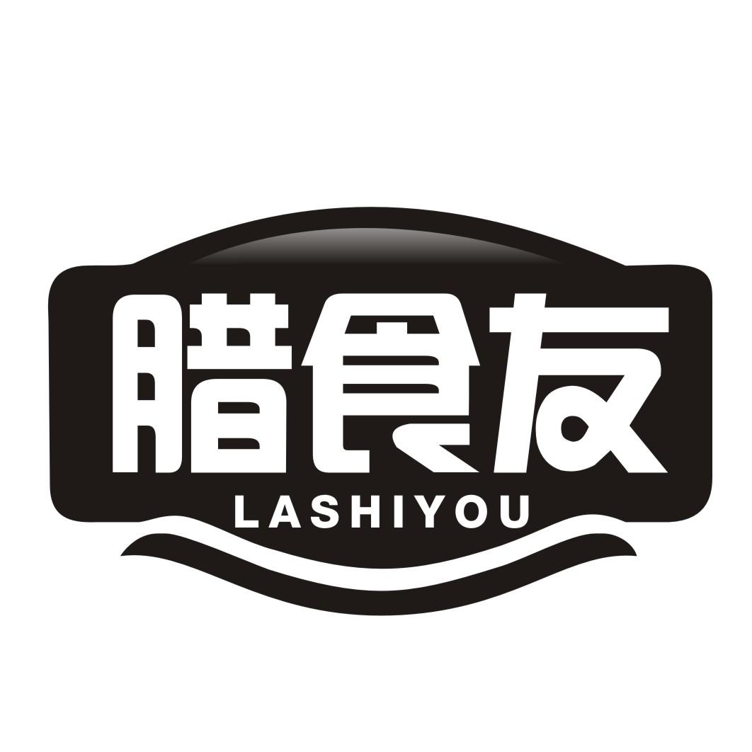 腊食友LASHIYOU