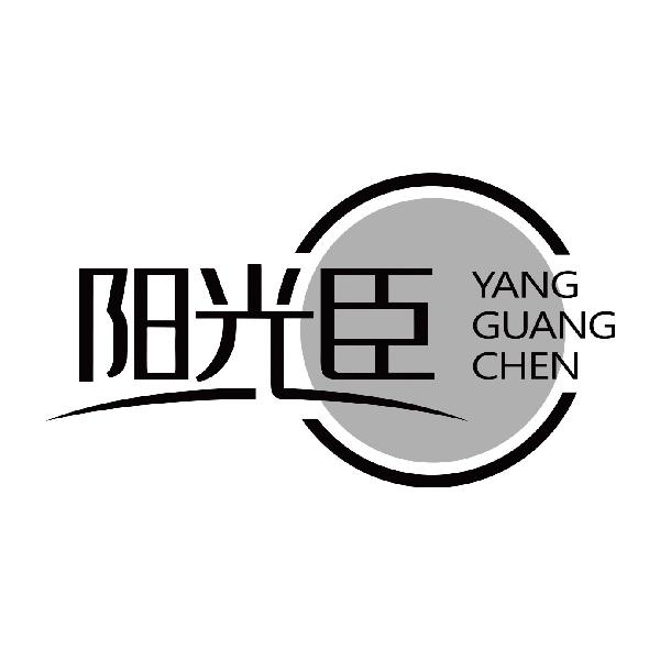 阳光臣
yangguangchen