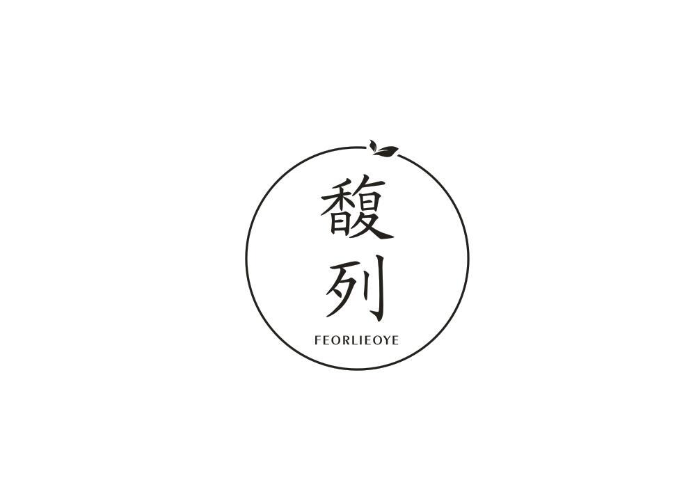 馥列