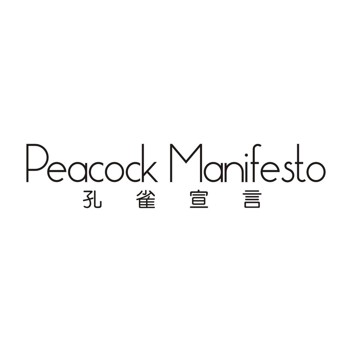孔雀宣言 PEACOCK MANIFESTO
