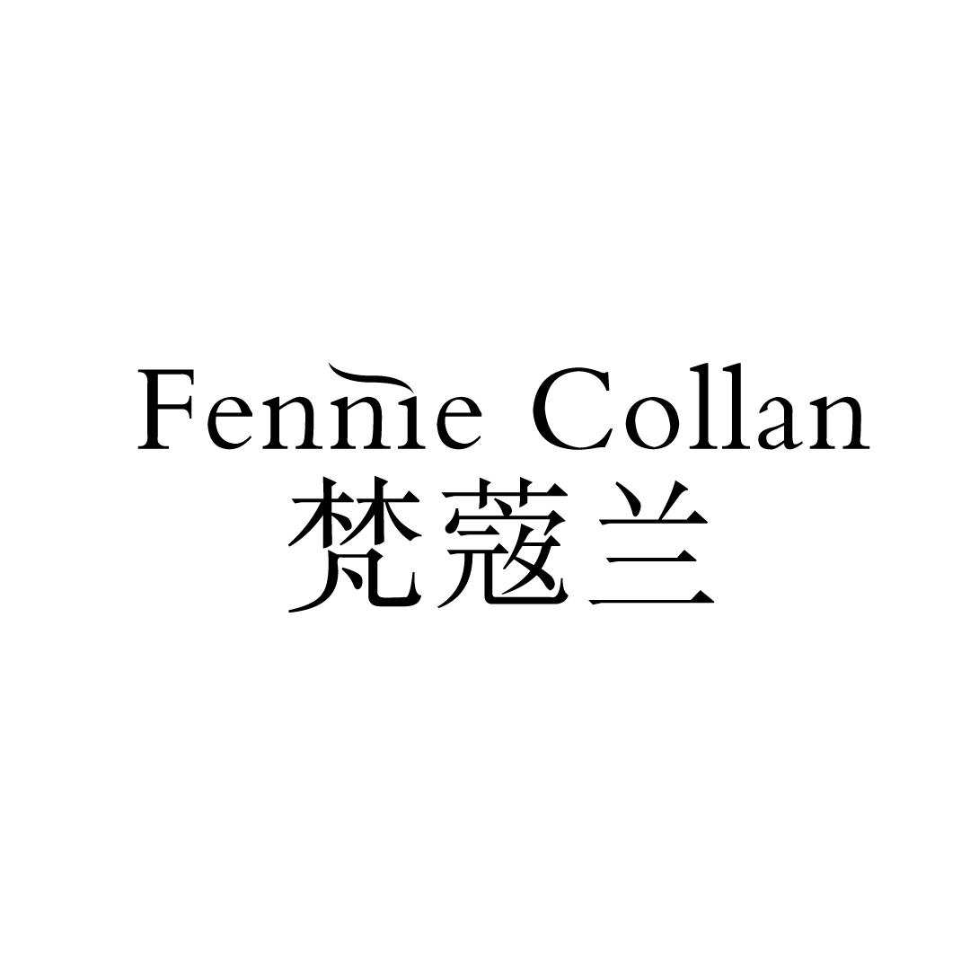 梵蔲兰 FENNIE COLLAN