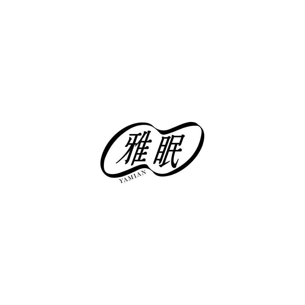 雅眠  YAMIAN