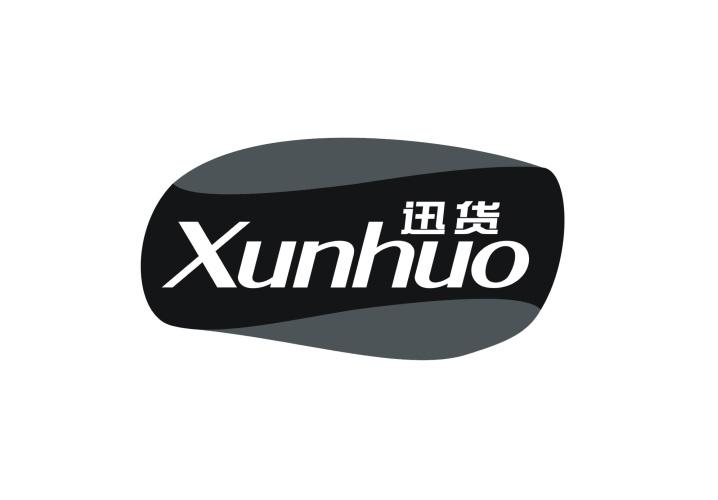 迅货