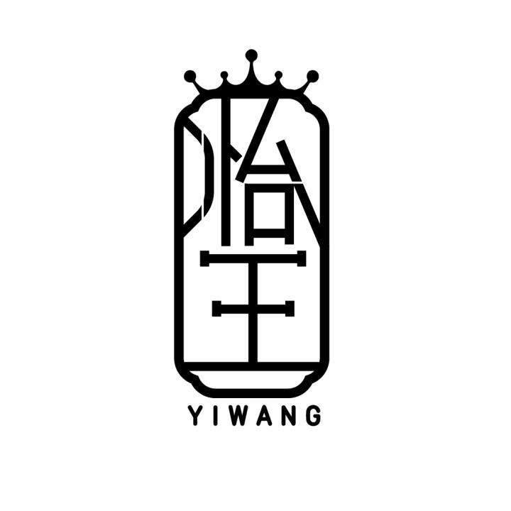 怡王
YIWANG