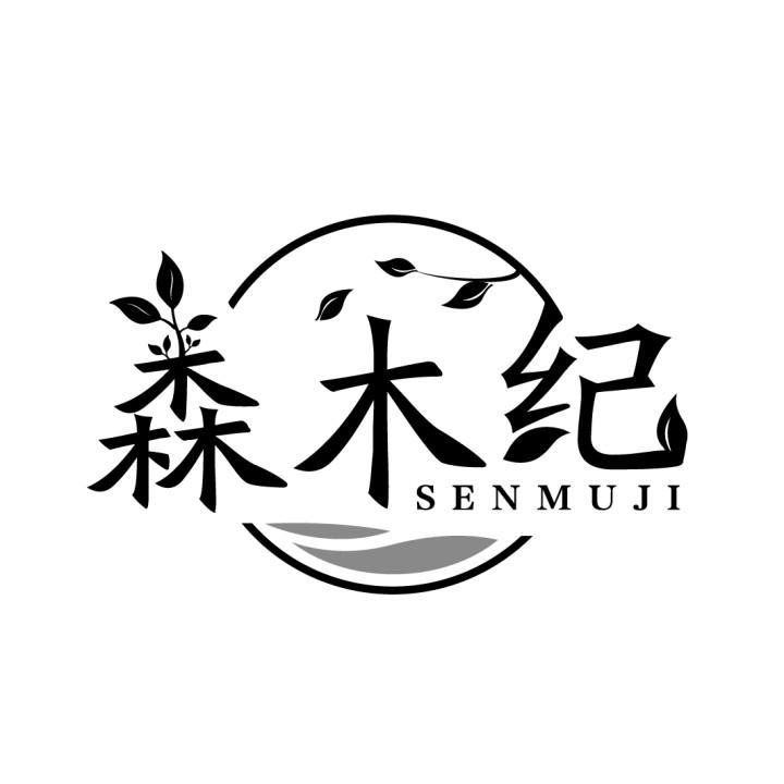 森木纪
SENMUJI