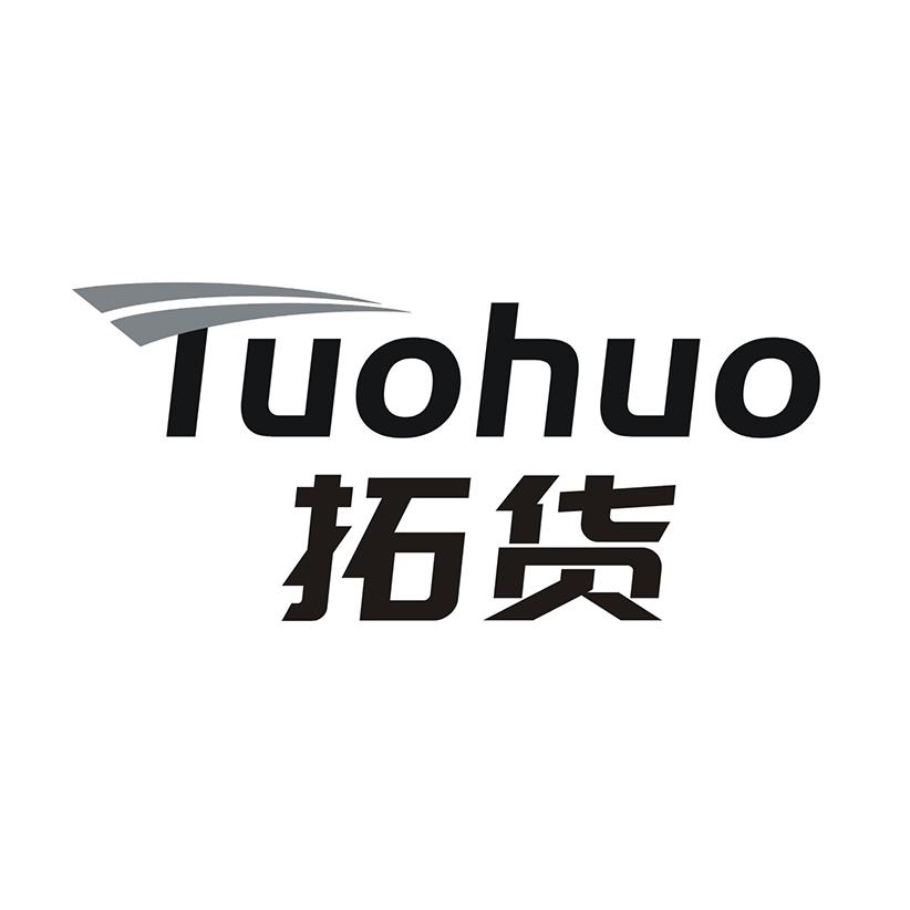 拓货