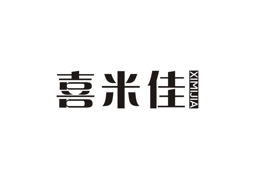 喜米佳
