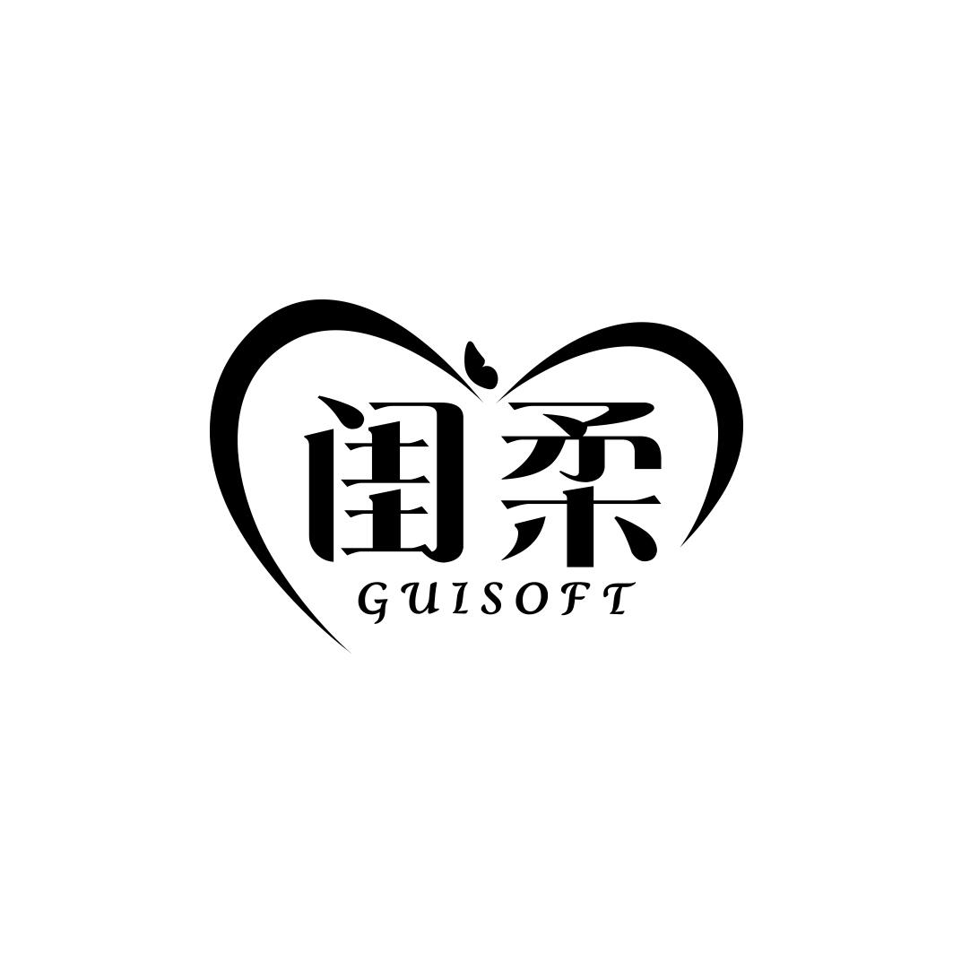 闺柔 GUISOFT