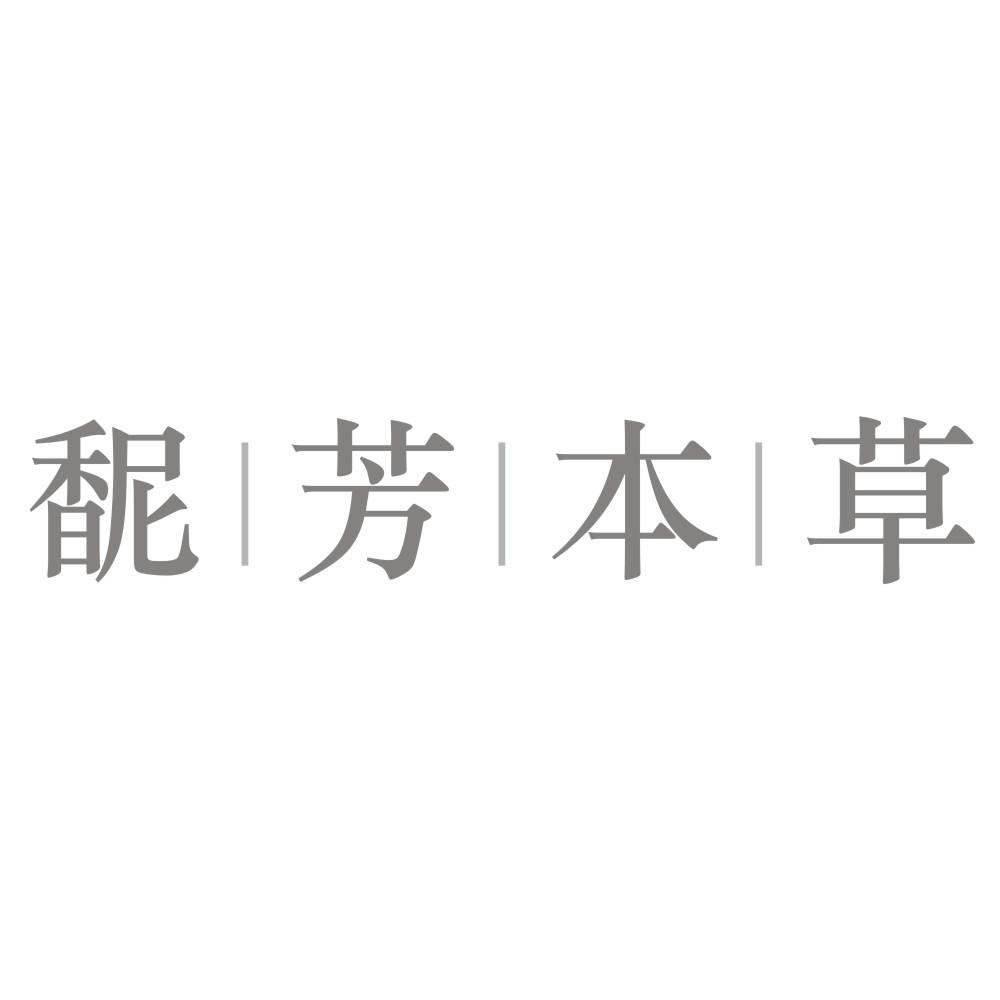 馜芳本草