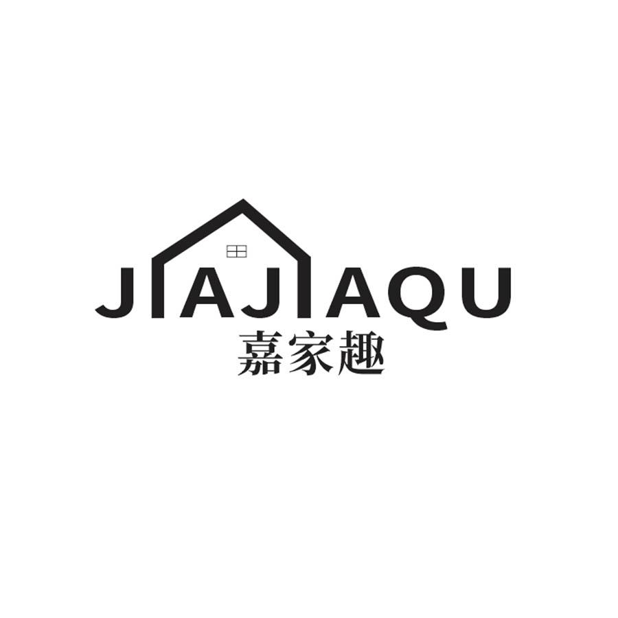 嘉家趣
JIAJIAQU