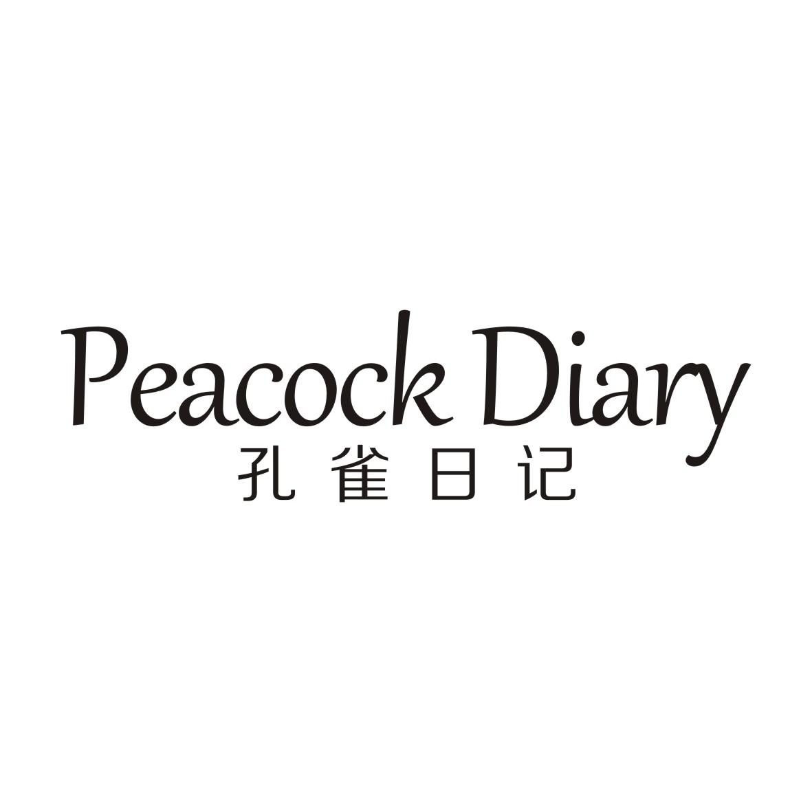 孔雀日记PEACOCK DIARY