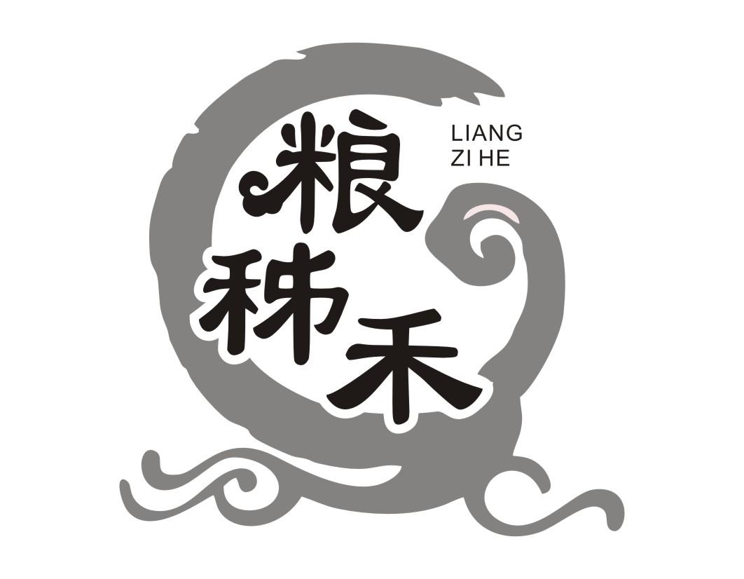 粮秭禾LIANGZIHE