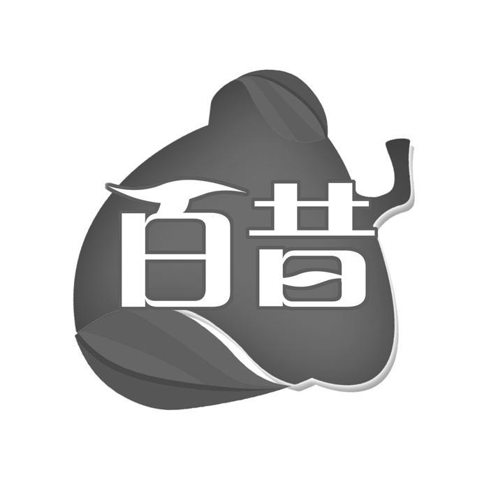 百昔 