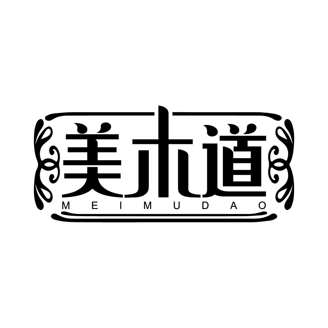 美木道