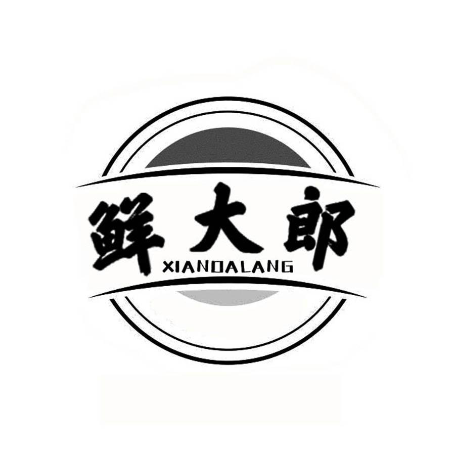  鲜大郎
XIANDALANG