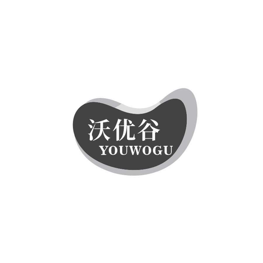 沃优谷 
YOUWOGU